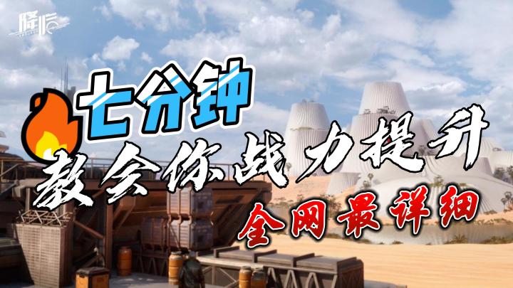 全网最详细战力提升截图