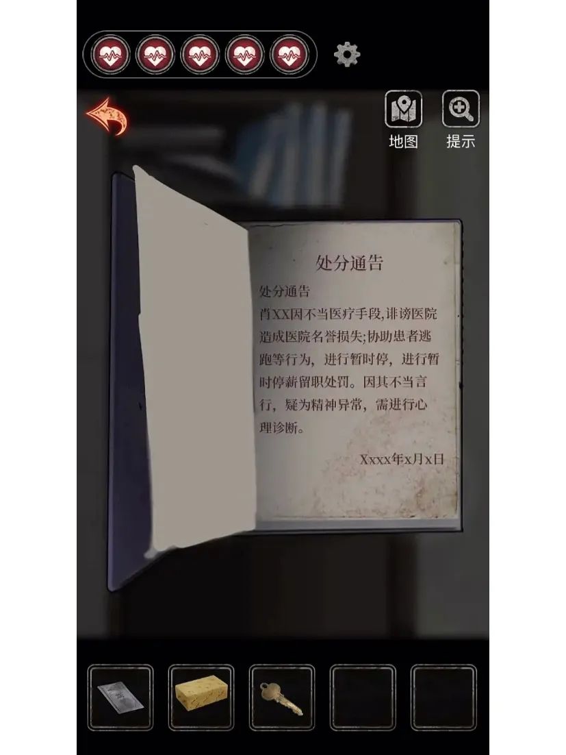《13号病院》第五章:逃离——游戏指引 5