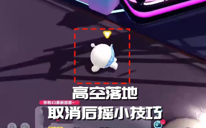 蛋仔派对落地取消后摇技巧截图