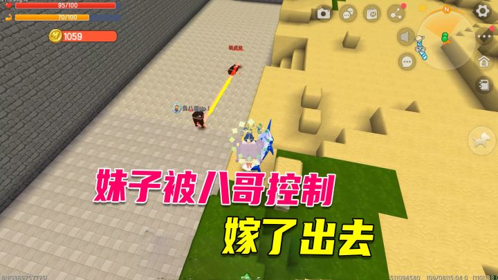 迷你世界:妹子有点惨,被八哥控制嫁了出去,不知新郎是谁截图