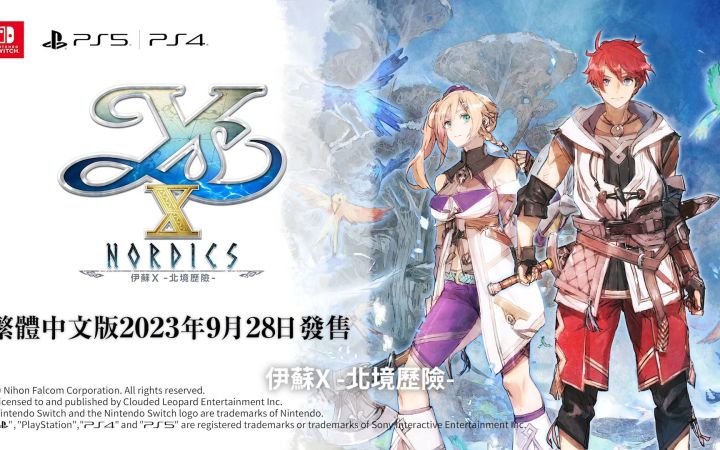 9.28中文同步发售!《伊苏X -北境历险-》先导宣传片截图