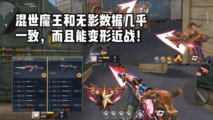 CF手游柿子:混世魔王数据和无影几乎一致,而且能变形近战!截图