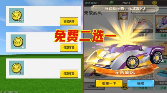 迷你世界：大表哥对我可真好，只花了100个迷你币，就给了我一个永久坐骑截图