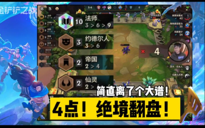 #金铲铲棋王之旅# 10法师！来感受一下「瞬间消失」！？截图