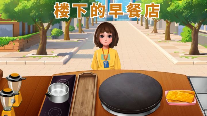 楼下的早餐店截图