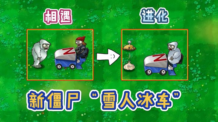 植物大战僵尸:雪人僵尸“智取”戴夫!截图