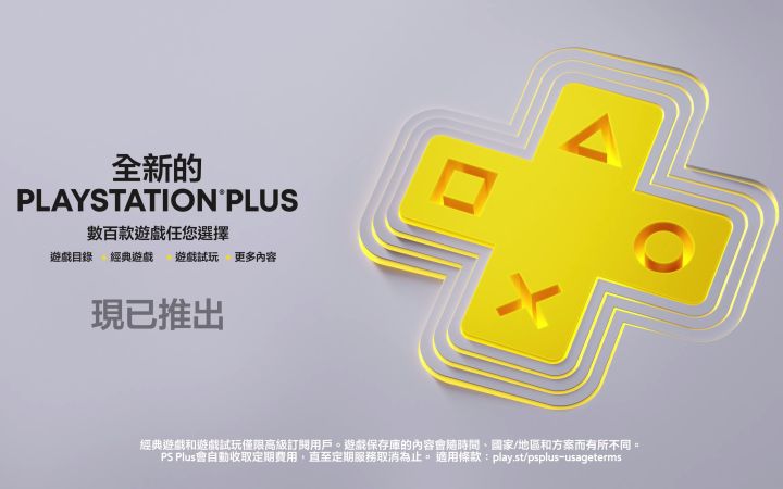 PlayStation港服全新PS Plus宣传片 数百款游戏任你体验截图