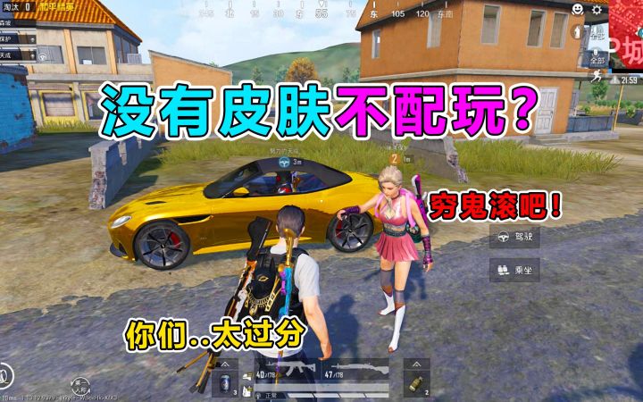 故意隐藏皮肤,竟遭队友嘲讽!不氪金还想撩小姐姐?截图
