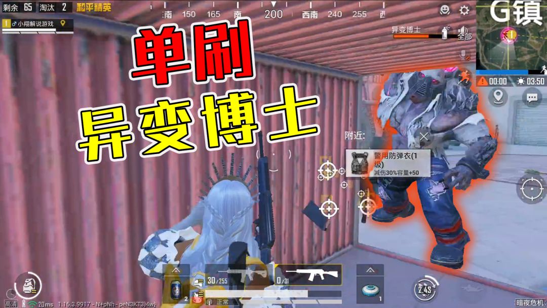 和平精英揭秘：暗夜危机模式，如何单刷“异变博士”？只需两招！截图