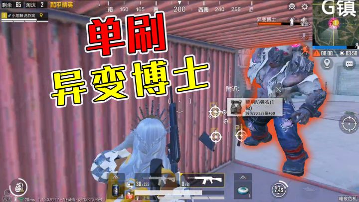 和平精英揭秘：暗夜危机模式，如何单刷“异变博士”？只需两招！截图