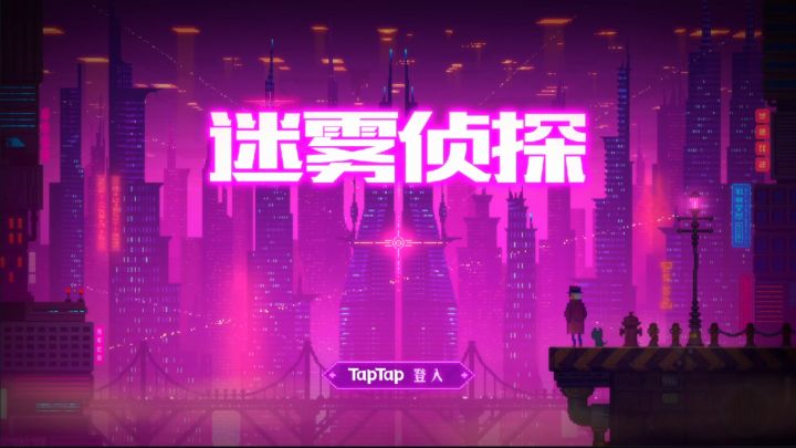 迷雾侦探:只要玩了,都想要,作者做续集!截图