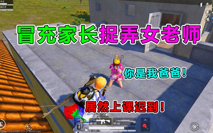 冒充家长捉弄班主任？意外发现徒弟秘密，太刺激了截图