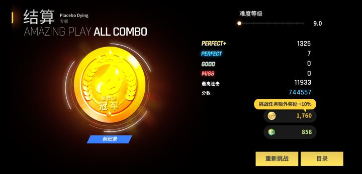 关服前必须录下全游最喜欢的歌曲截图