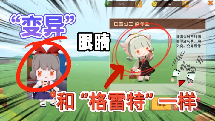 迷你世界：白雪公主“眼睛”变成橘色？和格雷特一样，她们是姐妹截图