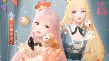 【预告】奇趣环游 奇想漫游