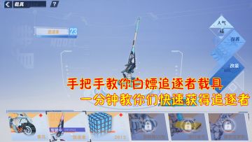 幻塔：手把手教你白嫖追逐者载具！一分钟教你们快速获得追逐者！