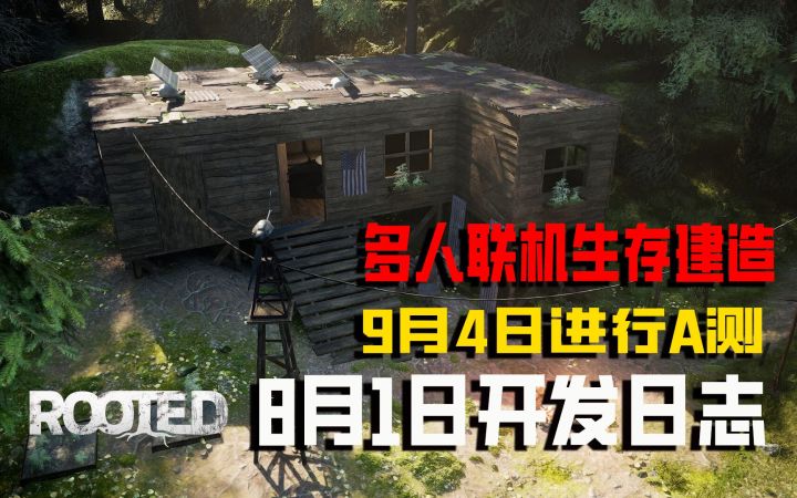 末世求生!多人生存建造新游《Rooted》将于9月4日进行A测截图