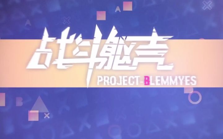 【东京电玩展】国产第三人称射击游戏《战斗躯壳》正式公布截图