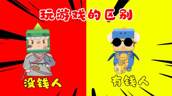 迷你世界：有钱人玩迷你世界，和没钱人玩迷你世界，有哪些区别？截图