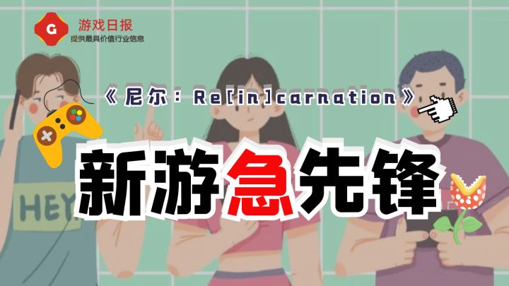 新游急先锋:《尼尔》手游在日服爆了,但中国玩家却表示没感觉?截图