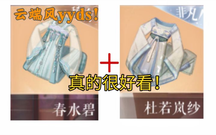 [闪耀暖暖]这两个裙子叠在一起太好看了！云端风赛高！看完不点赞算我输！截图