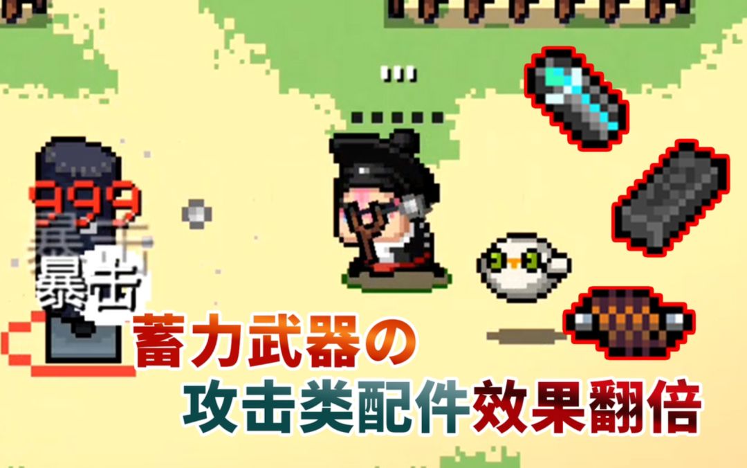 【季风】【元气骑士】蓄力武器蓄满力后，攻击类配件有加成截图