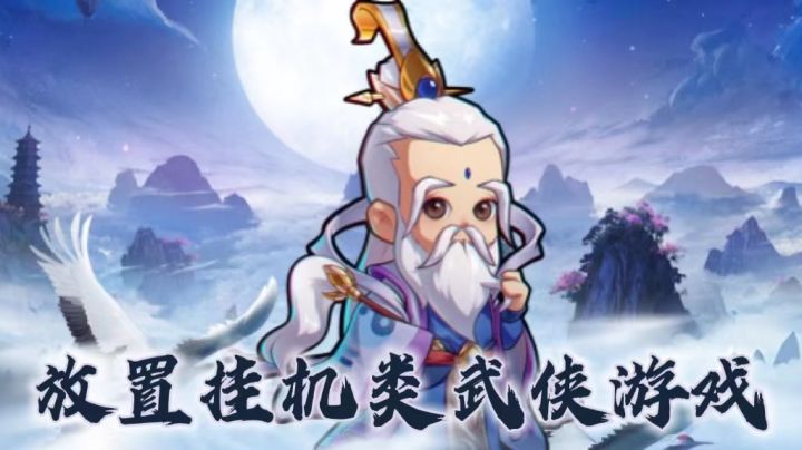 话题：平民能玩得更爽的放置挂机游戏！#全民武馆Q版江湖#截图