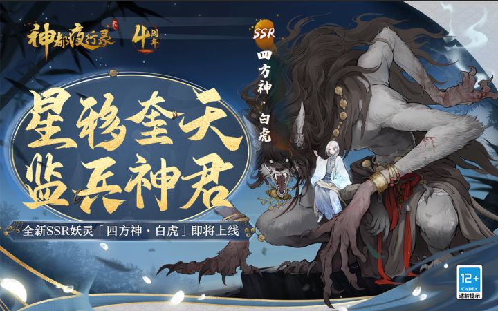 四方神·白虎妖灵展示截图