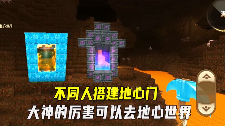 迷你世界：不同人搭建地心门！高手是钻石门，大神的能去地心世界截图