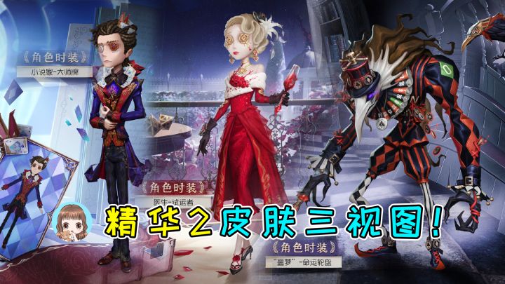 第五人格：精华2皮肤三视图，医生金皮脸模大翻车？压力给到建模截图