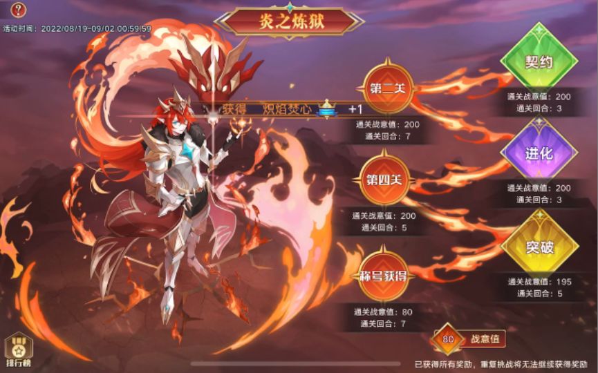 【奥拉星手游】炎王突破+称号挑战打法，非常简单。截图