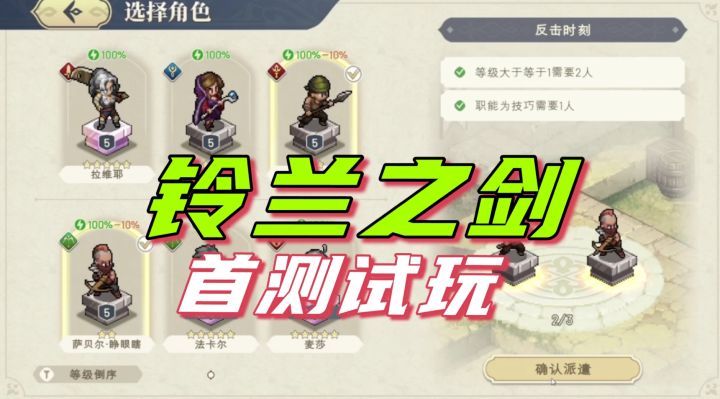 《铃兰之剑》篝火测试流程试玩截图