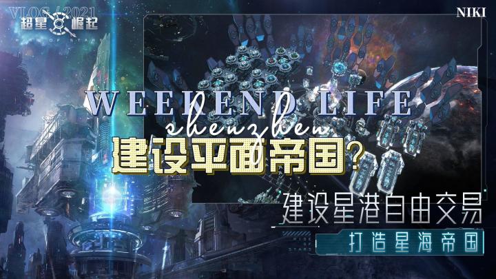 宇宙探索策略游戏(x)#新游观察局#截图