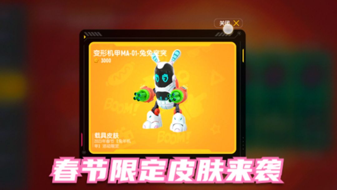 香肠派对：春节活动来袭，白嫖兔年限定皮肤，还有兔年机甲截图