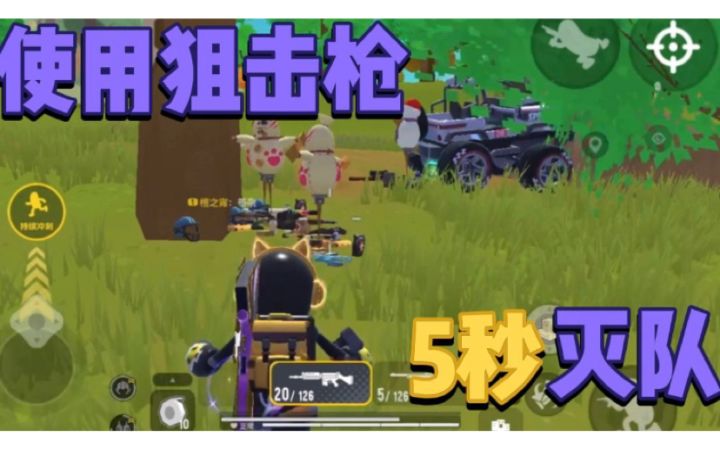香肠派对：挑战使用狙击枪吃鸡！20发子弹5秒钟灭了一个队！截图