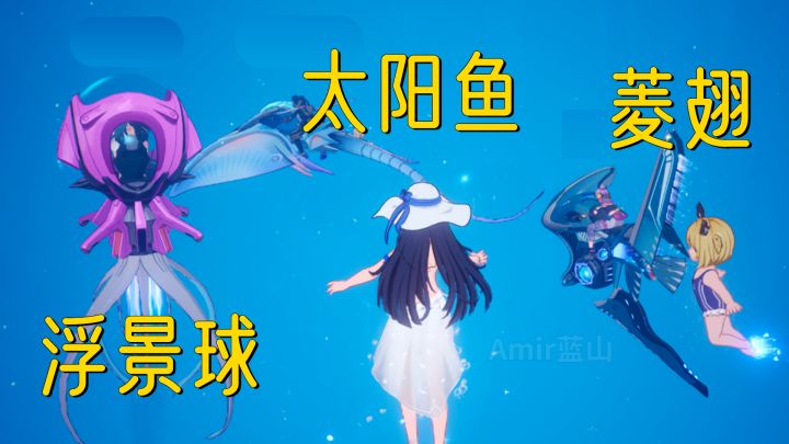 【幻塔】速度与激情!第一届海底载具大比拼截图