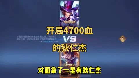 #王者荣耀赏金赛  开局4700血狄仁杰很强？截图