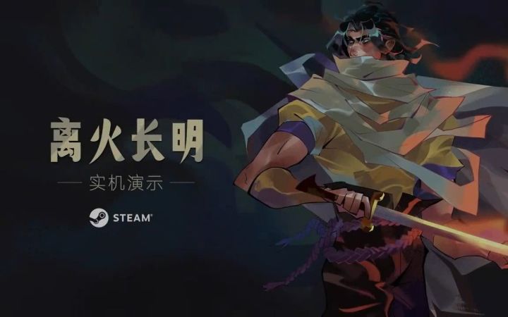 横版动作解谜游戏《离火长明》8分钟实机演示 6月7日正式发售截图