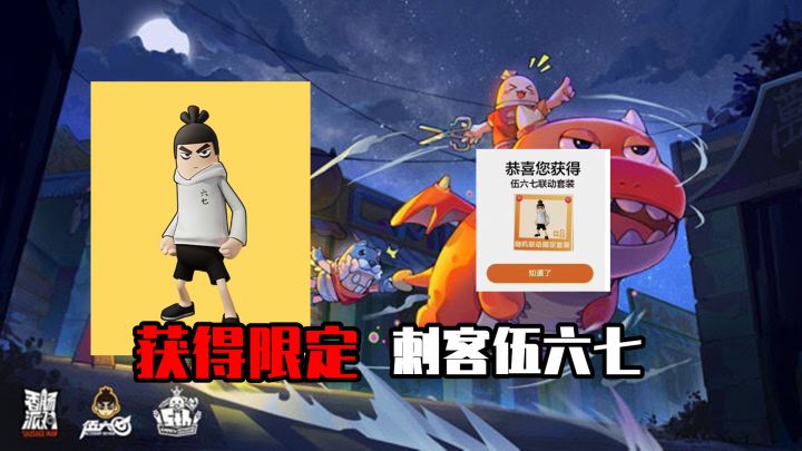 香肠派对:玩家获得限定伍六七,8月8日才能使用,解锁水晶之恋截图