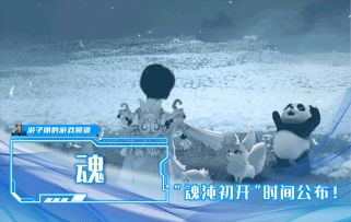 官宣！《魂》首测时间正式公布，魂沌初开，不见不散！