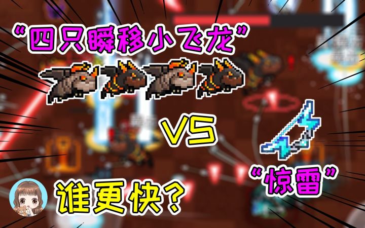 元气骑士08:新武器“惊雷”!大战四只会瞬移的飞龙?场面真壮观截图