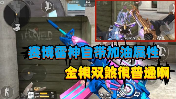 CF手游:自带加油属性的M4A1赛博雷神跟双持沙鹰金银双煞来单挑截图