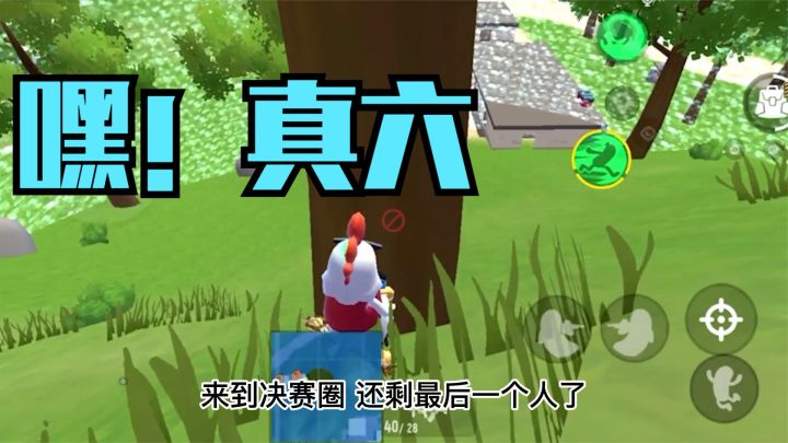 香肠派对：自己被安全区的人卡死，换个思路，不刚枪也能吃鸡！截图