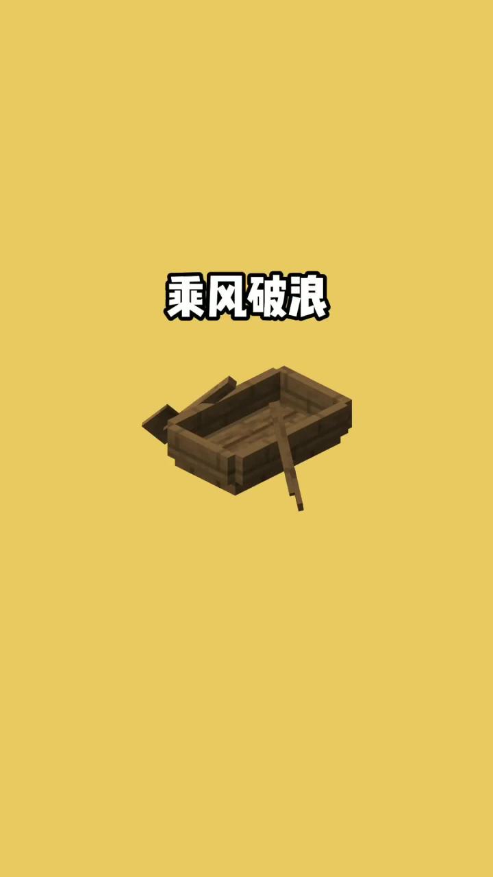 我的世界vs真实世界——乘风破浪#我的世界动画截图