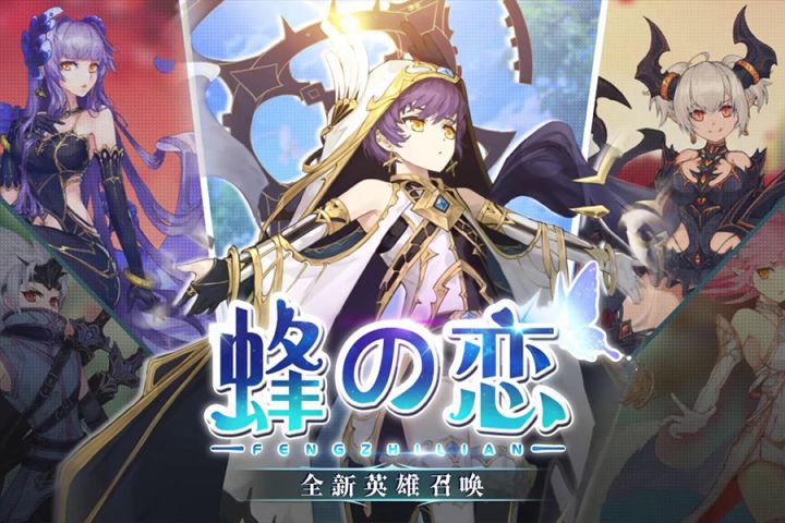 放置类卡牌策略手游《蜂之恋》强势来袭!截图