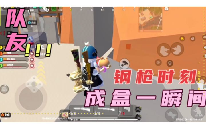 香肠派对:钢枪时刻成盒就在一瞬间截图