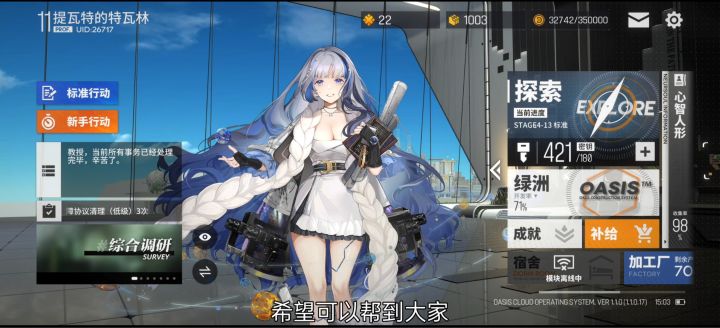 【少女前线:云图计划】基础的游戏介绍截图