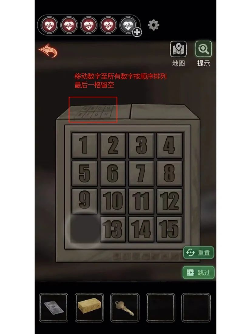 《13号病院》第五章:逃离——游戏指引 2