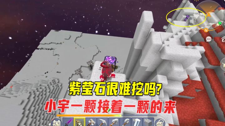 迷你新生存21:找紫莹石很难吗?地瓜怨声连连,小宇是1颗接1颗来截图