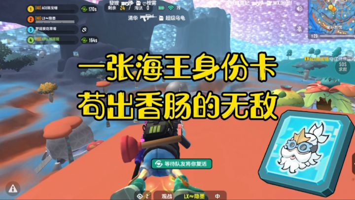 香肠派对：海王卡超强苟分，全队的希望之光截图